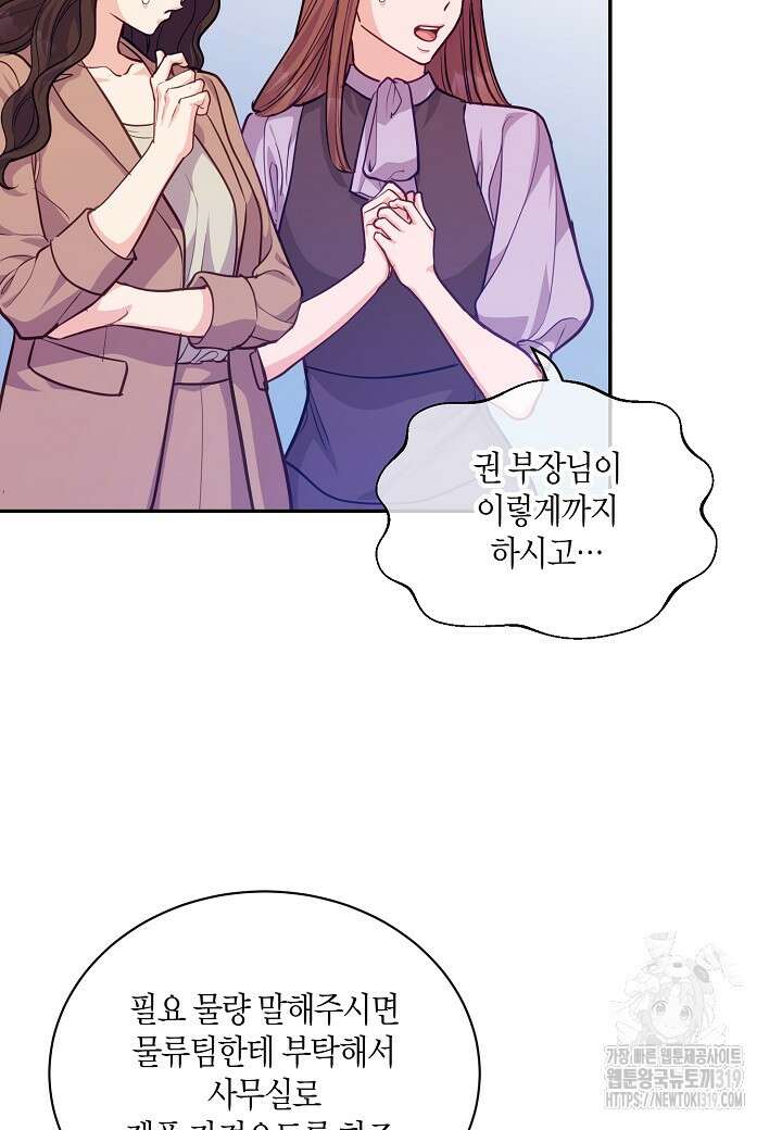 수상한 고백 55화 15