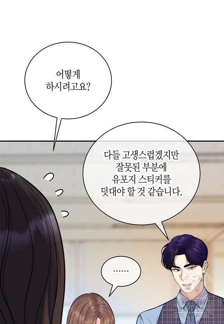 수상한 고백 55화 17