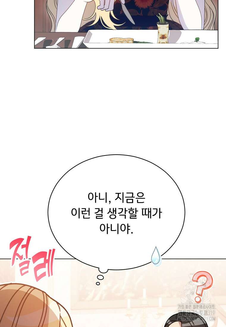 밀리어네어 레이디 37화 5