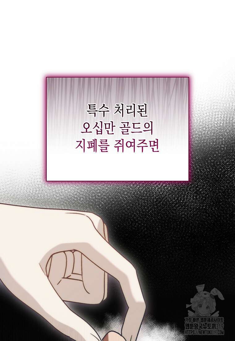밀리어네어 레이디 37화 12