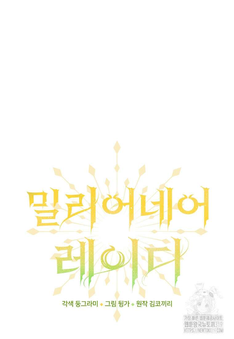 밀리어네어 레이디 37화 16