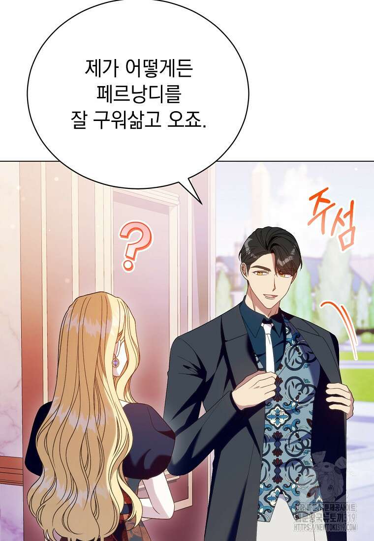 밀리어네어 레이디 37화 19