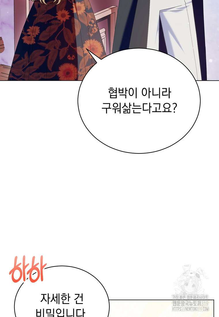 밀리어네어 레이디 37화 20