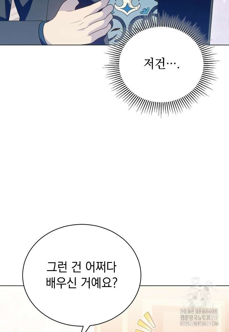 밀리어네어 레이디 37화 24