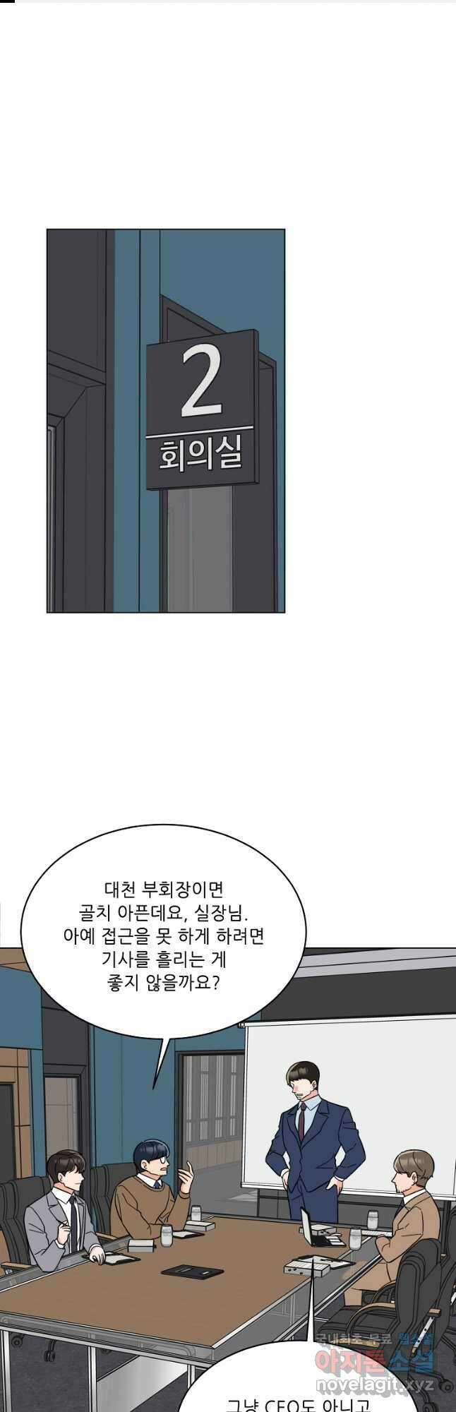 1년차 만렙 매니저 109화 1