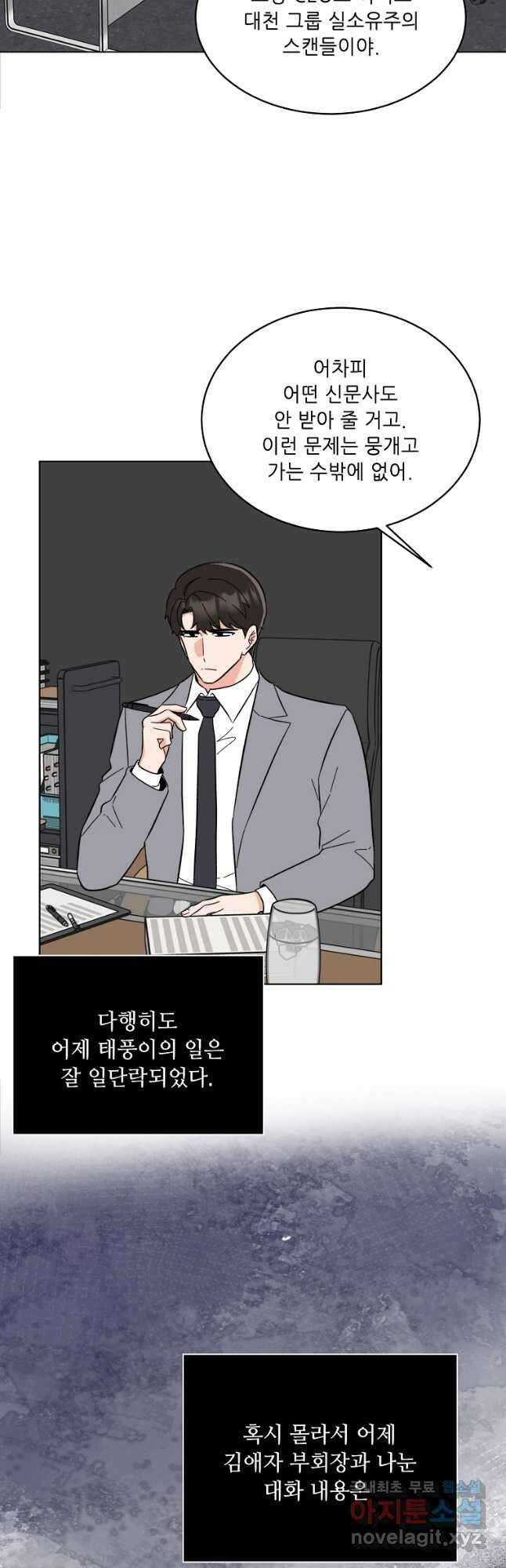 1년차 만렙 매니저 109화 2