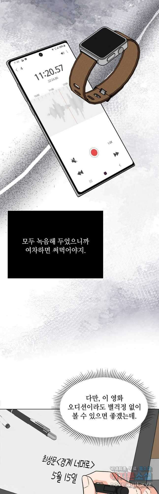 1년차 만렙 매니저 109화 3