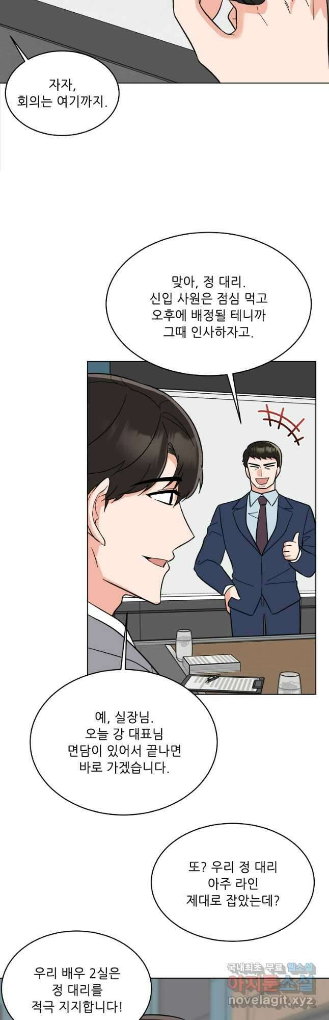 1년차 만렙 매니저 109화 4