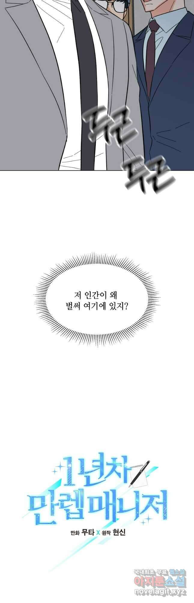 1년차 만렙 매니저 109화 7