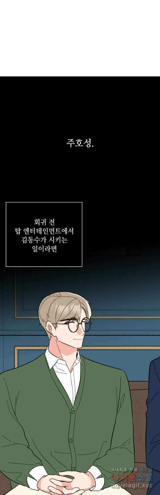 1년차 만렙 매니저 109화 8