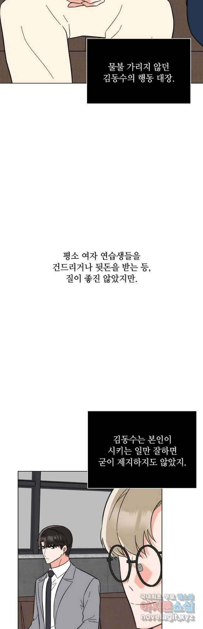 1년차 만렙 매니저 109화 9