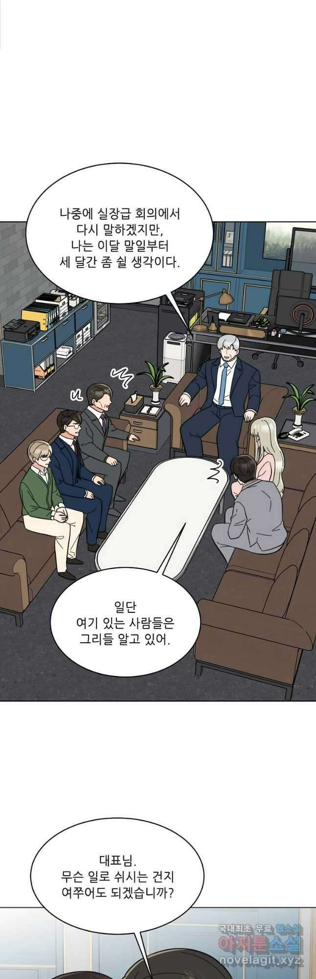 1년차 만렙 매니저 109화 11