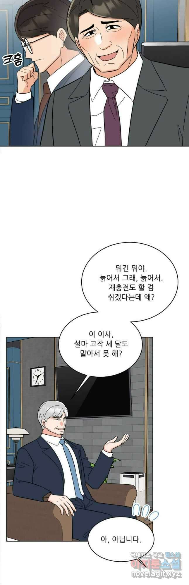 1년차 만렙 매니저 109화 12