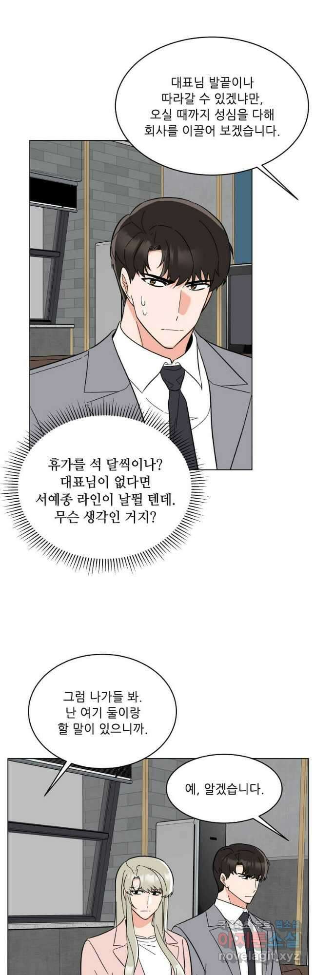 1년차 만렙 매니저 109화 13