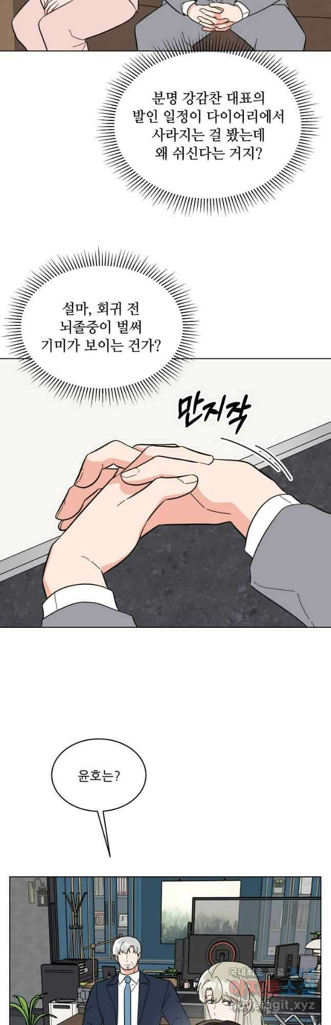 1년차 만렙 매니저 109화 16