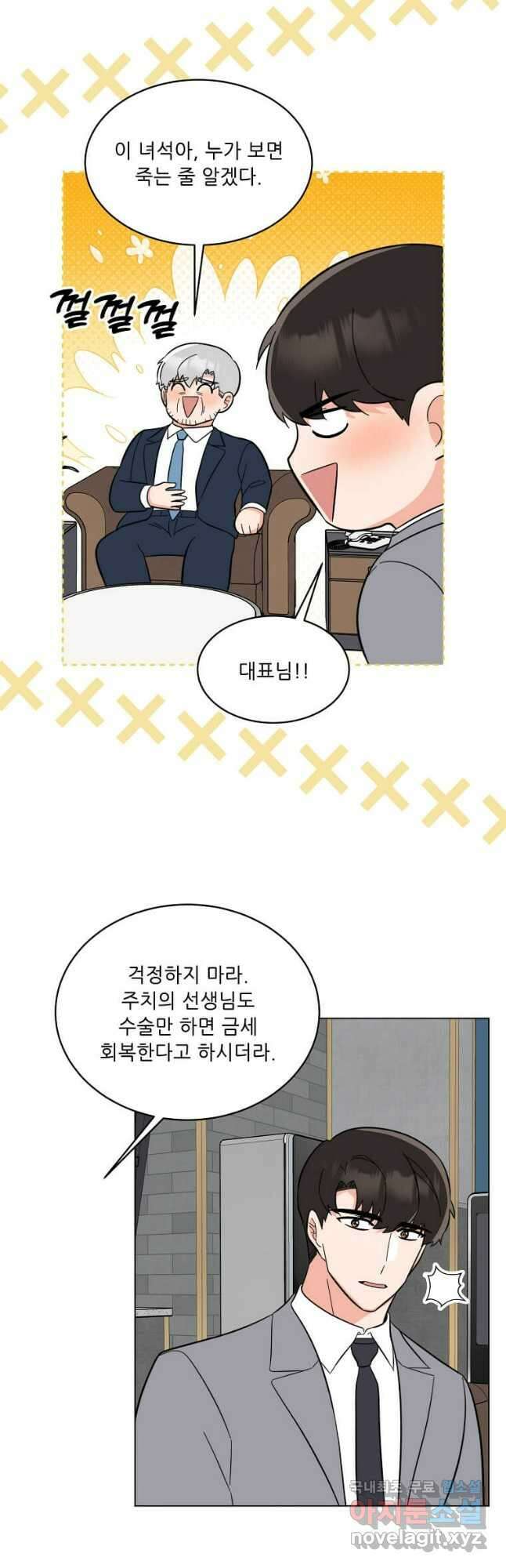 1년차 만렙 매니저 109화 18