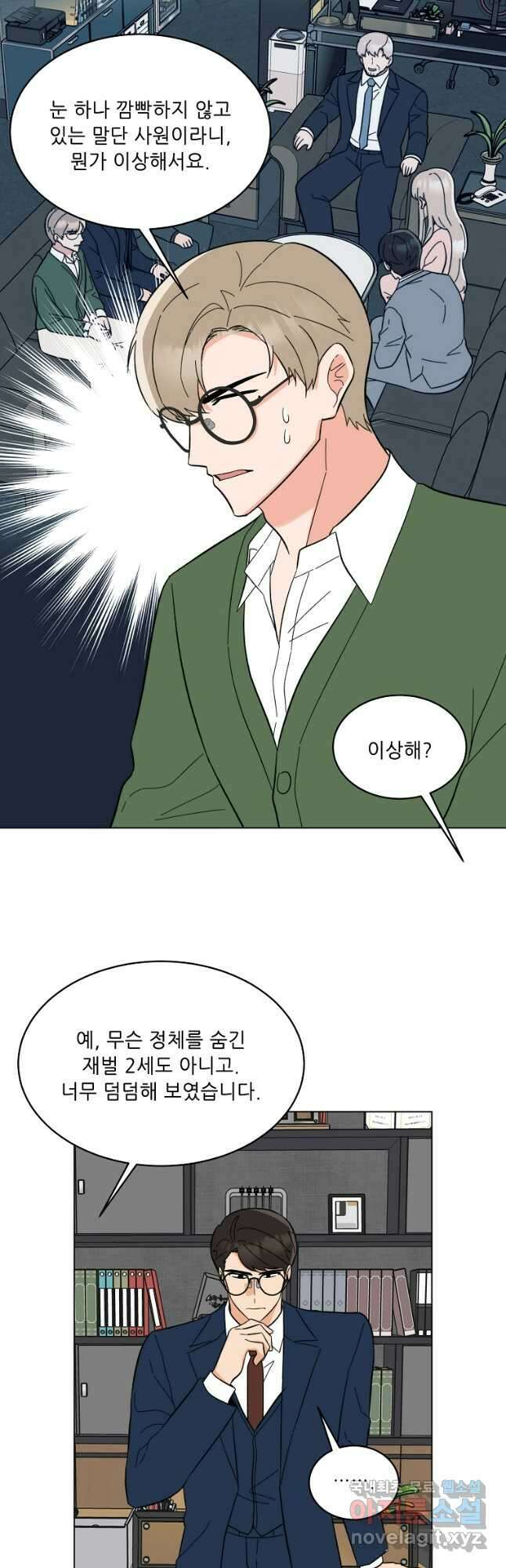 1년차 만렙 매니저 109화 23