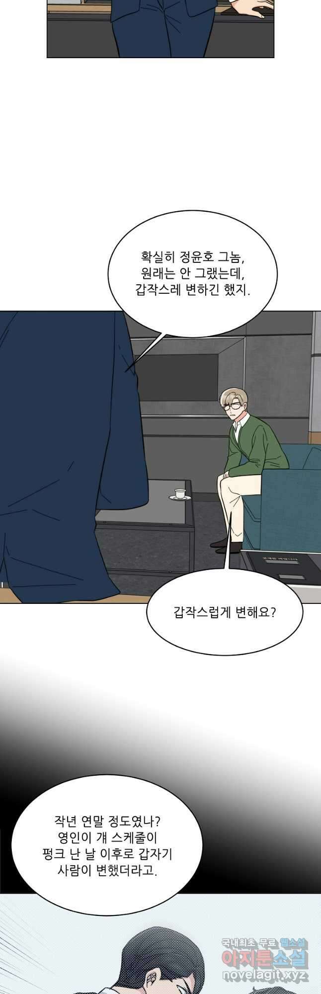 1년차 만렙 매니저 109화 24