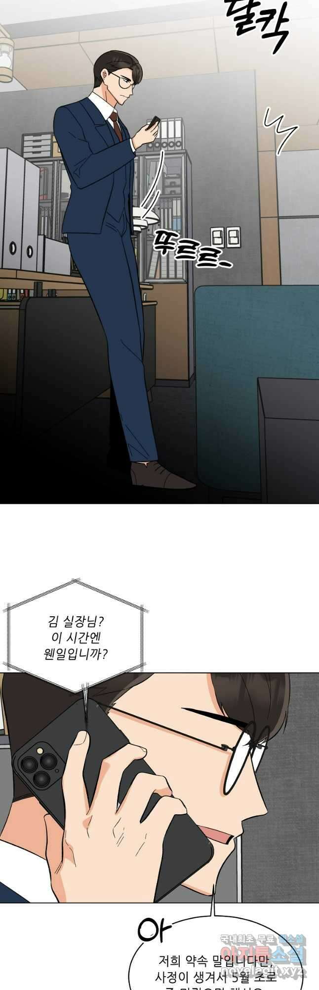 1년차 만렙 매니저 109화 28