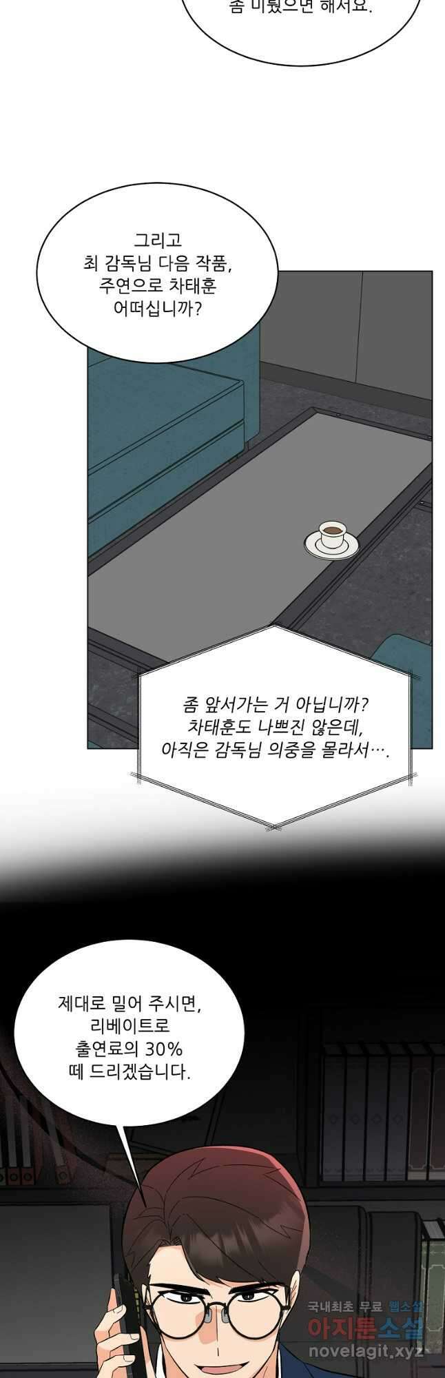 1년차 만렙 매니저 109화 29