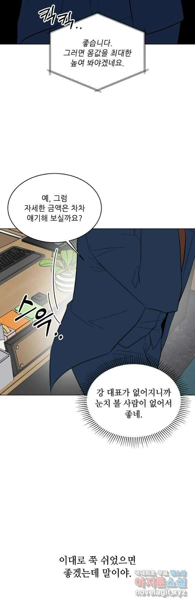 1년차 만렙 매니저 109화 31