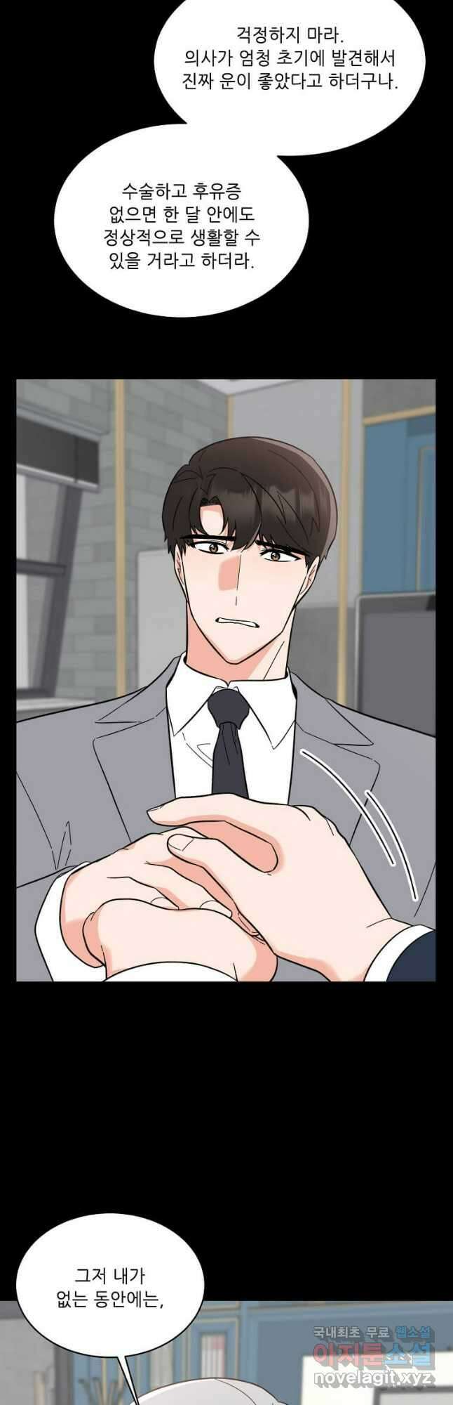 1년차 만렙 매니저 109화 33