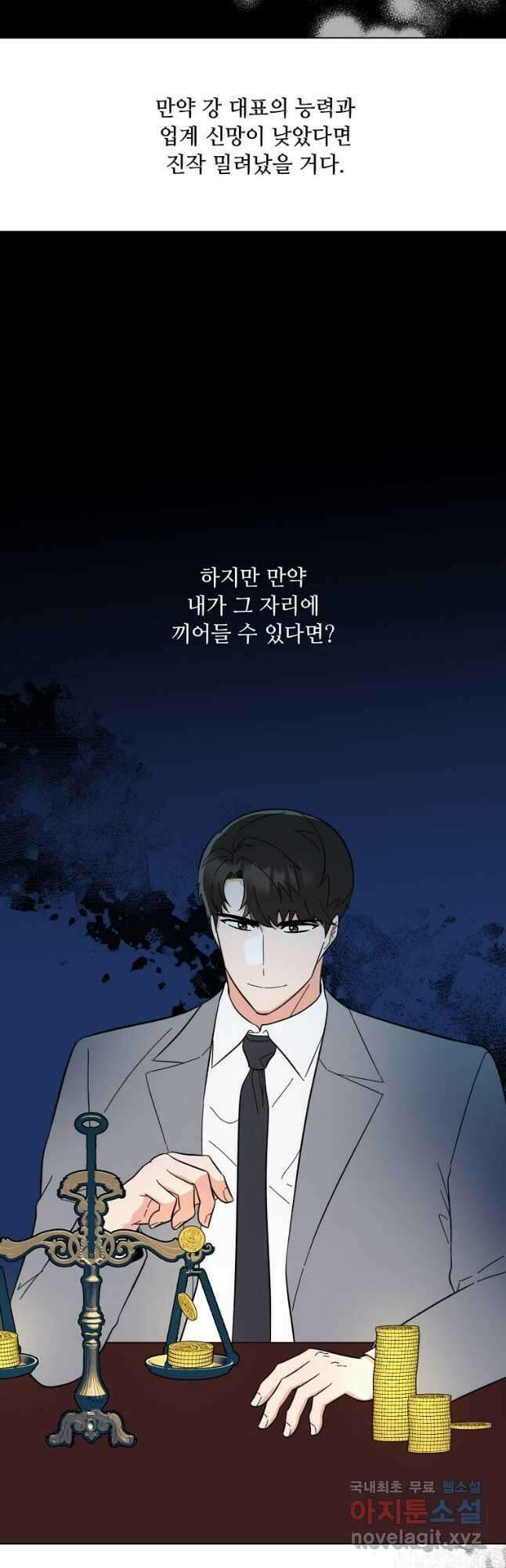 1년차 만렙 매니저 109화 37