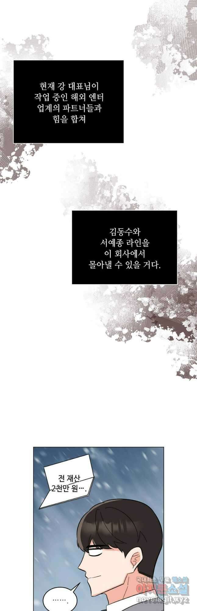 1년차 만렙 매니저 109화 38