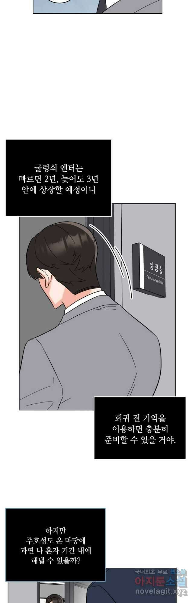 1년차 만렙 매니저 109화 39