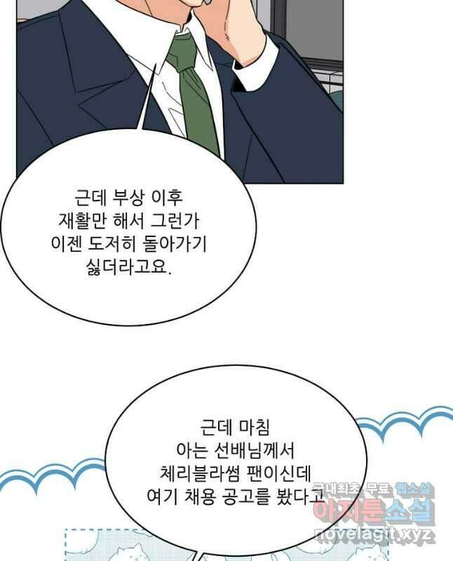 1년차 만렙 매니저 109화 45