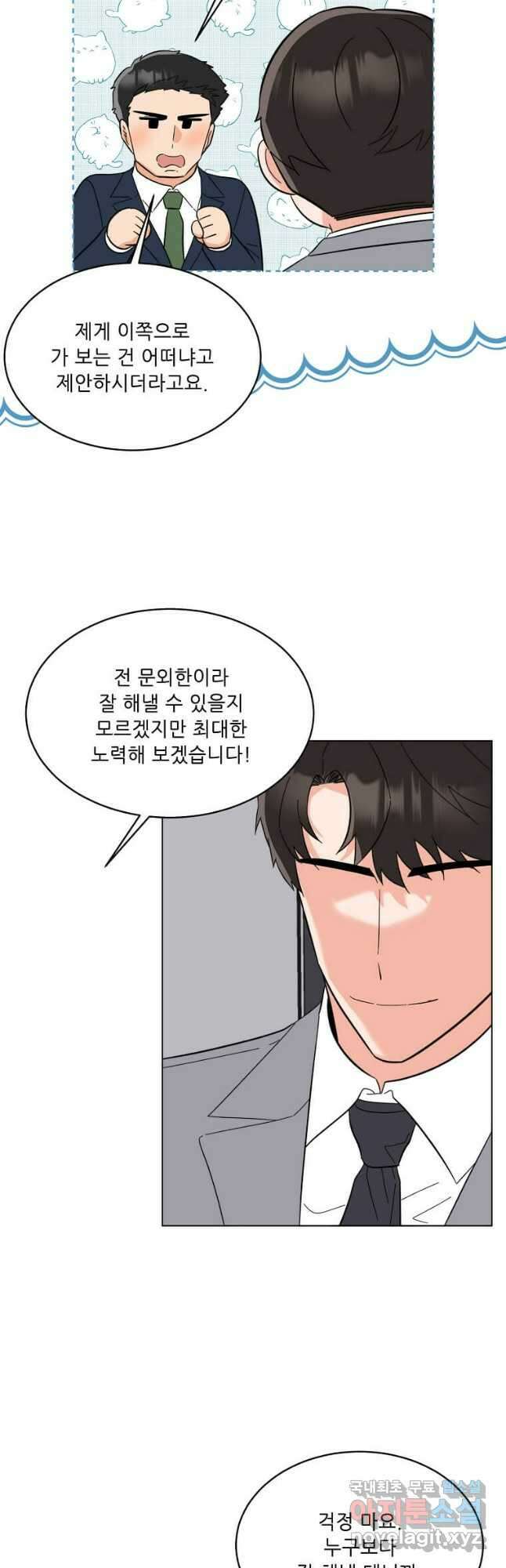1년차 만렙 매니저 109화 46