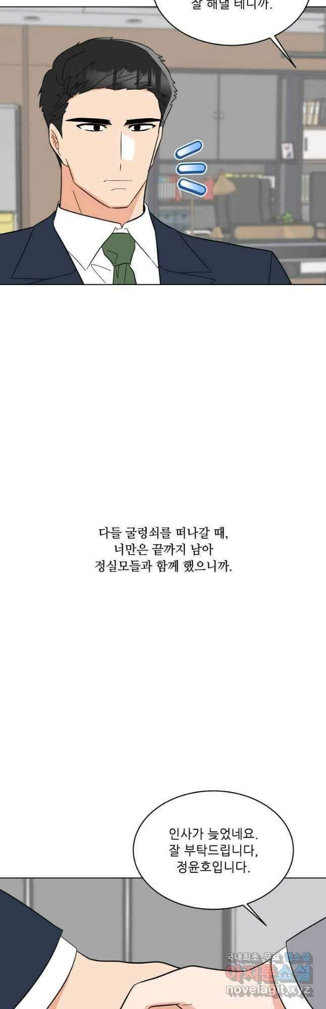 1년차 만렙 매니저 109화 47