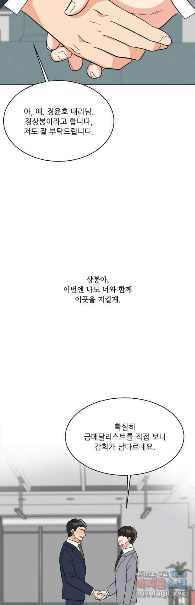 1년차 만렙 매니저 109화 48