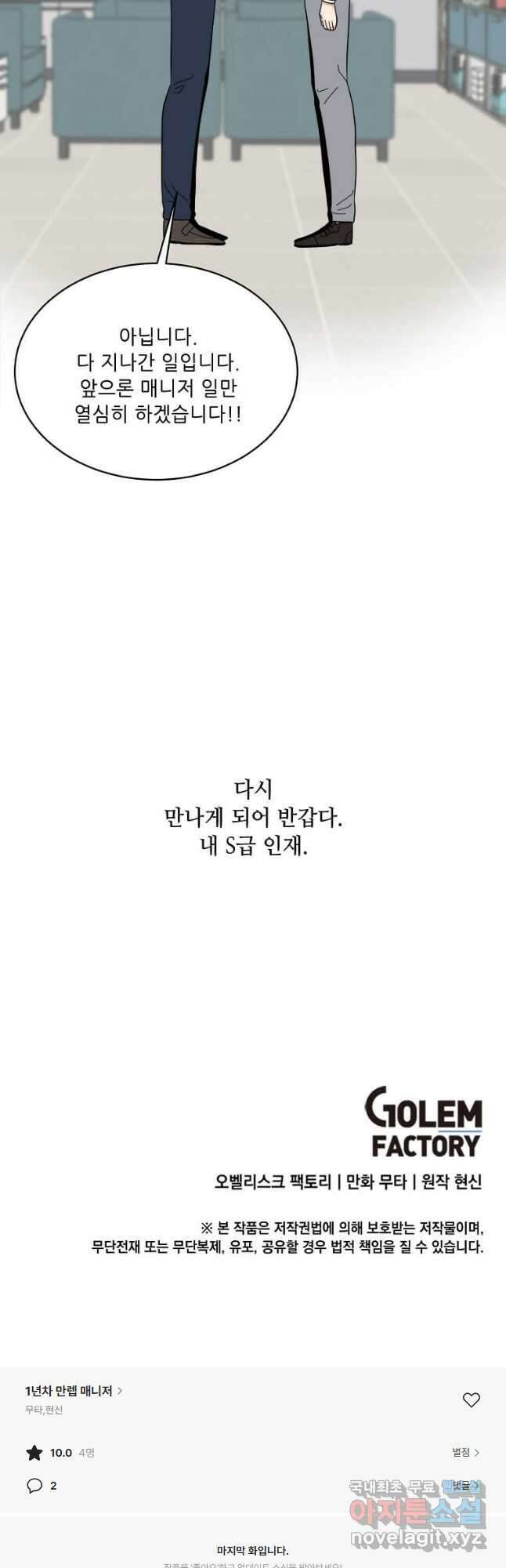 1년차 만렙 매니저 109화 49