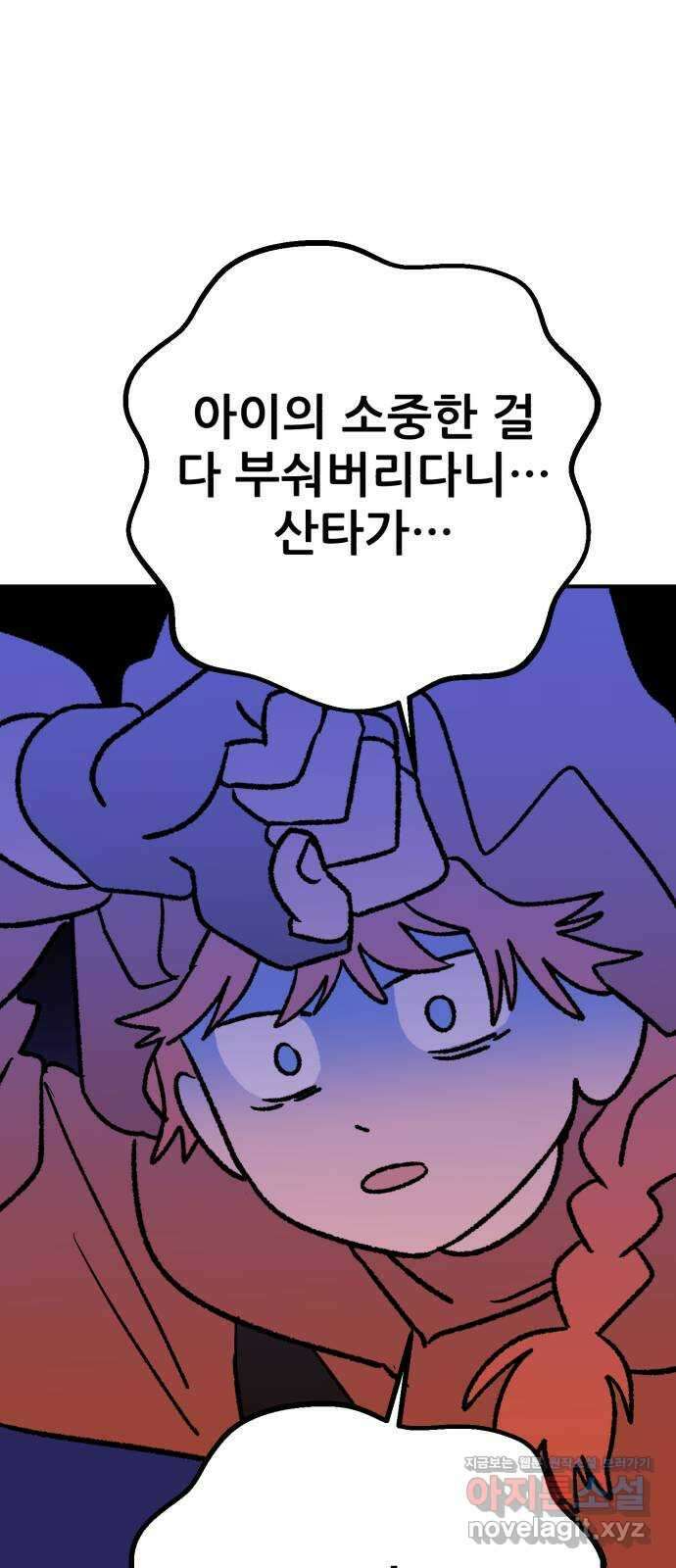 산타 스카우트 9화: 두 번째 선물 (2) 1