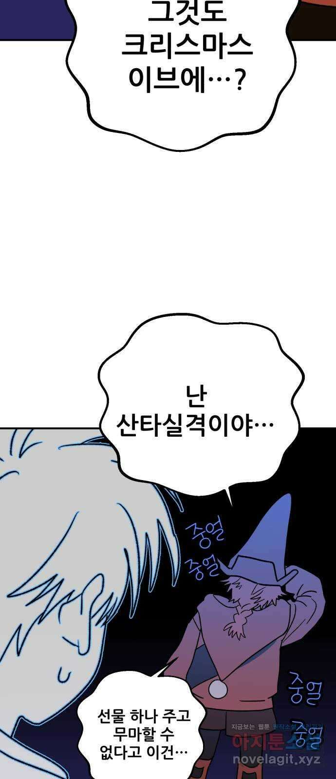 산타 스카우트 9화: 두 번째 선물 (2) 2