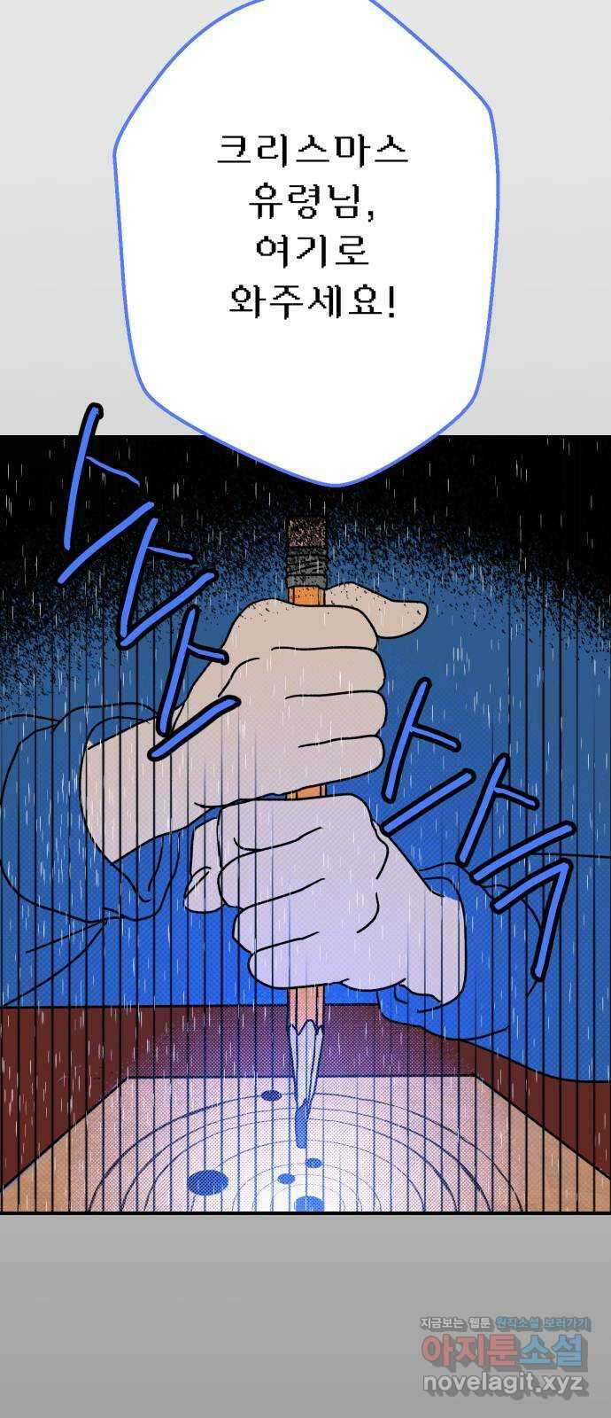 산타 스카우트 9화: 두 번째 선물 (2) 8