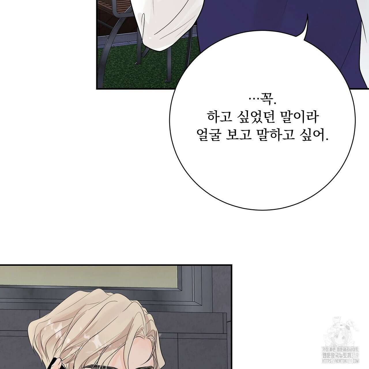 러브 미 리브 미 러브 미 28화 22