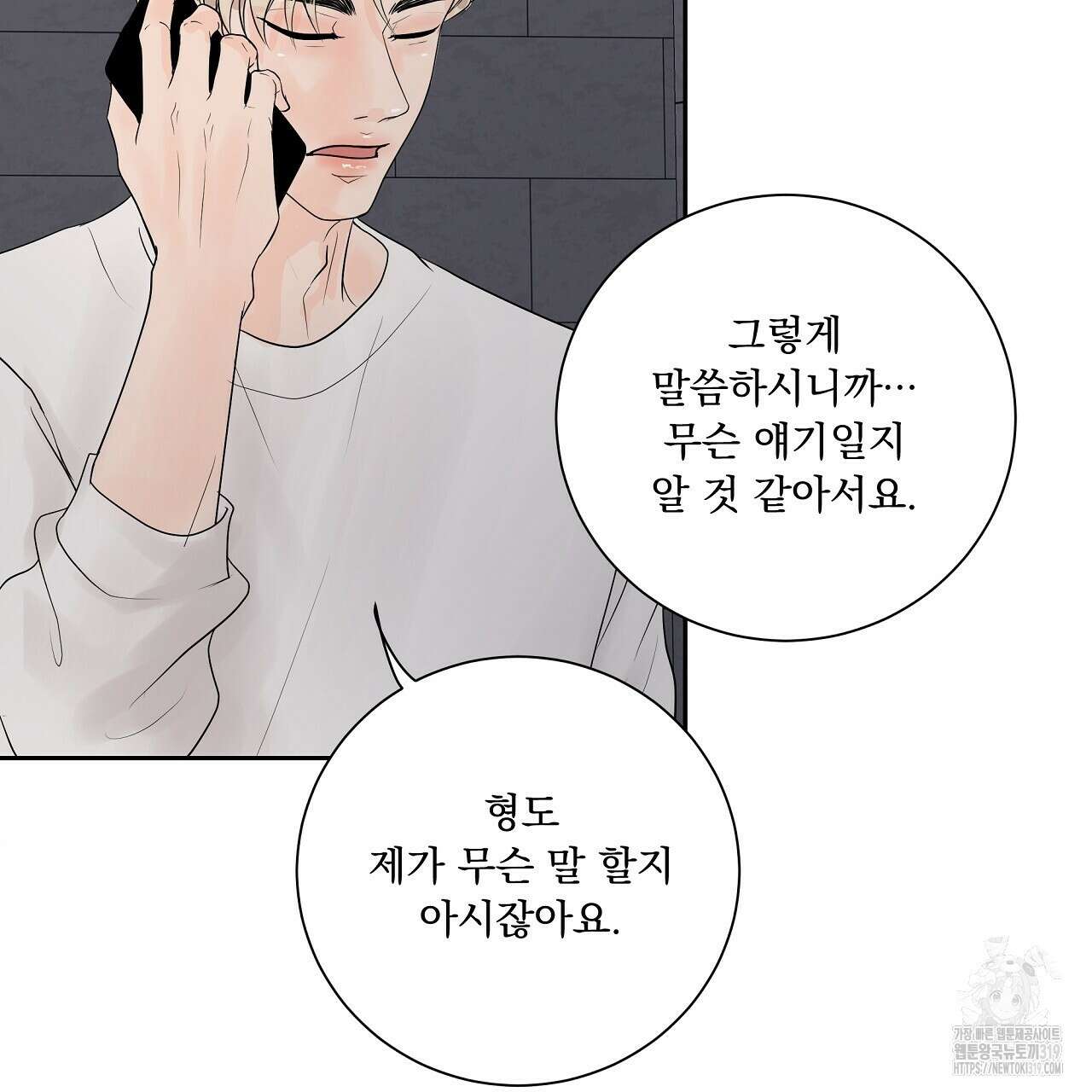 러브 미 리브 미 러브 미 28화 23