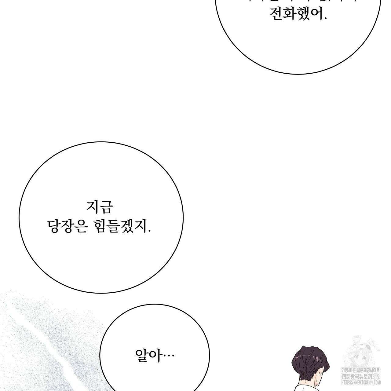 러브 미 리브 미 러브 미 28화 26
