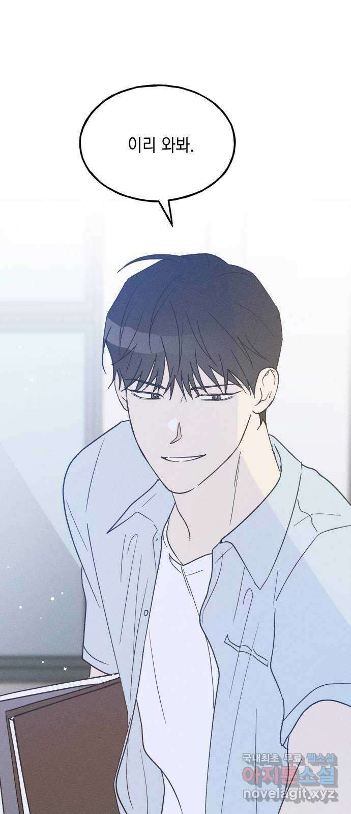 남사친의 법칙 37화 특별편(4) 1