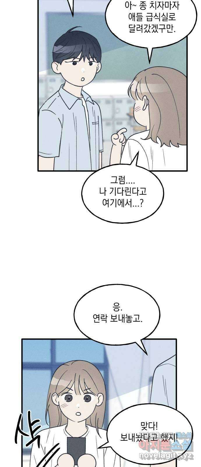 남사친의 법칙 37화 특별편(4) 6