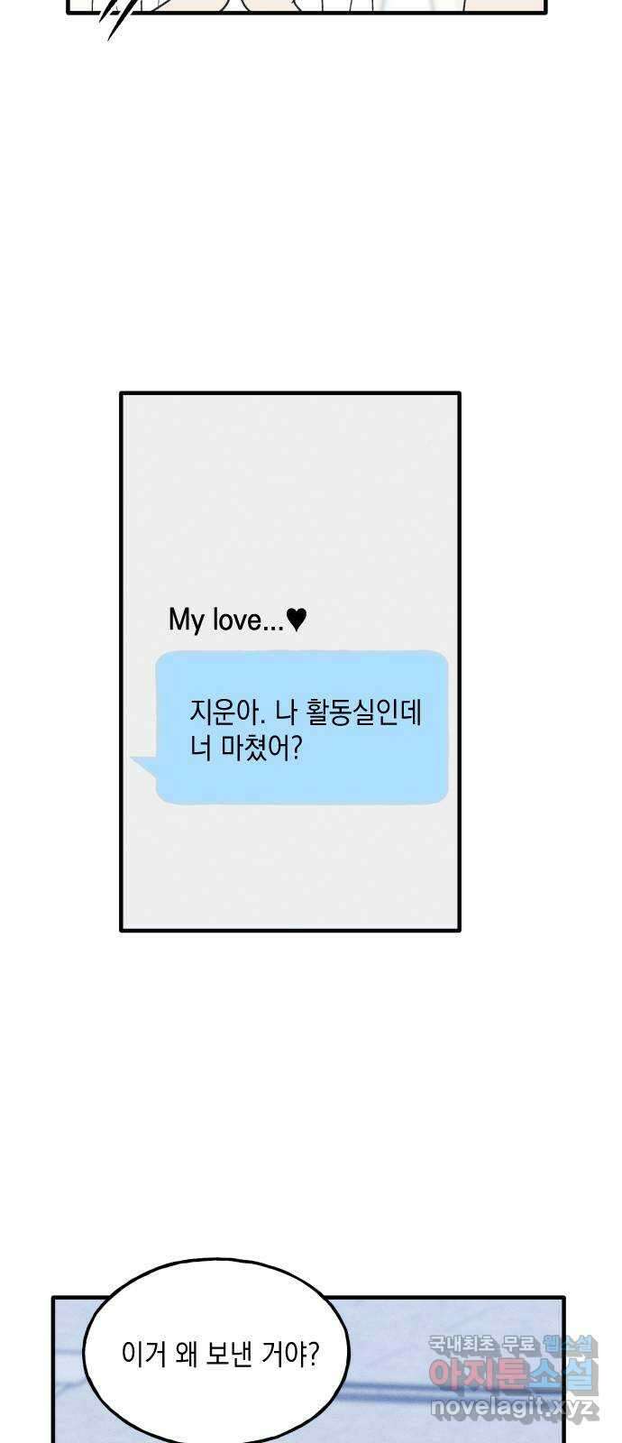 남사친의 법칙 37화 특별편(4) 7