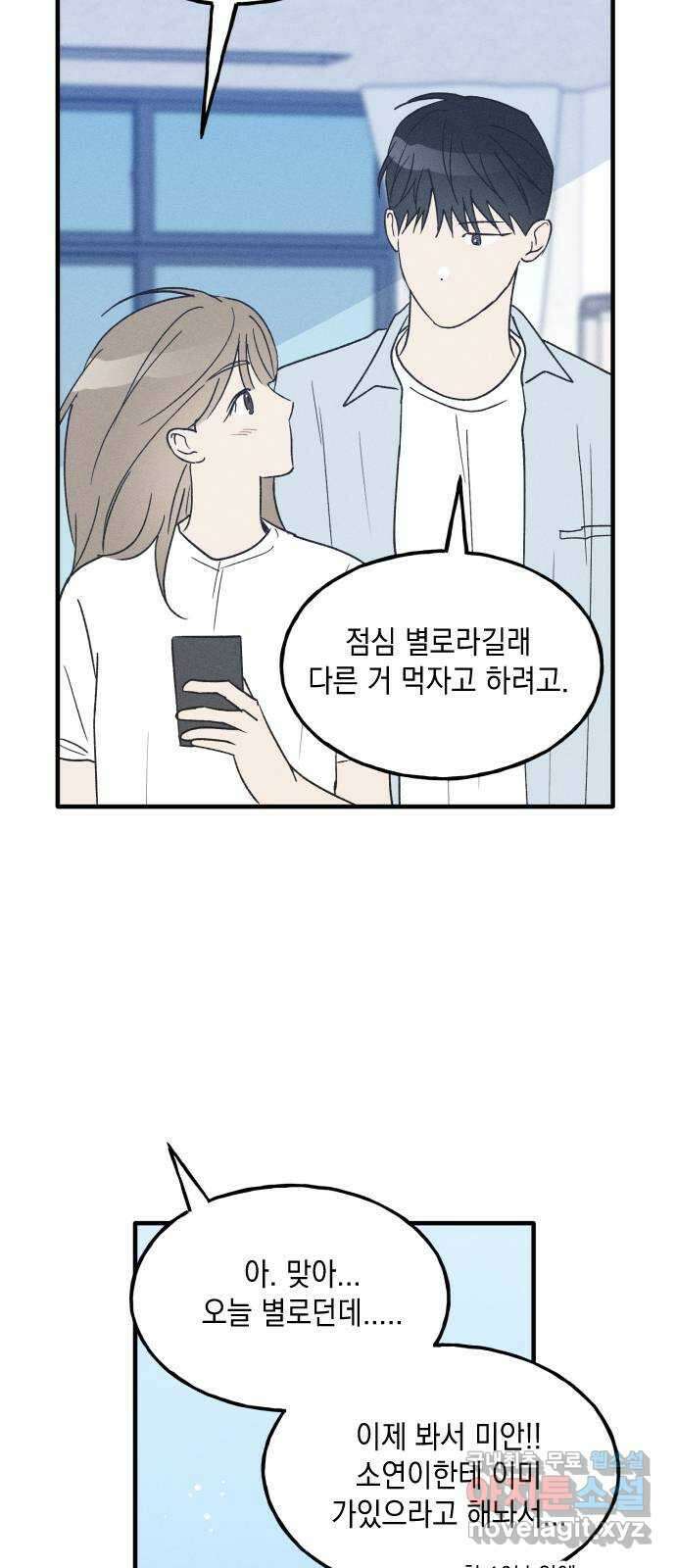 남사친의 법칙 37화 특별편(4) 8