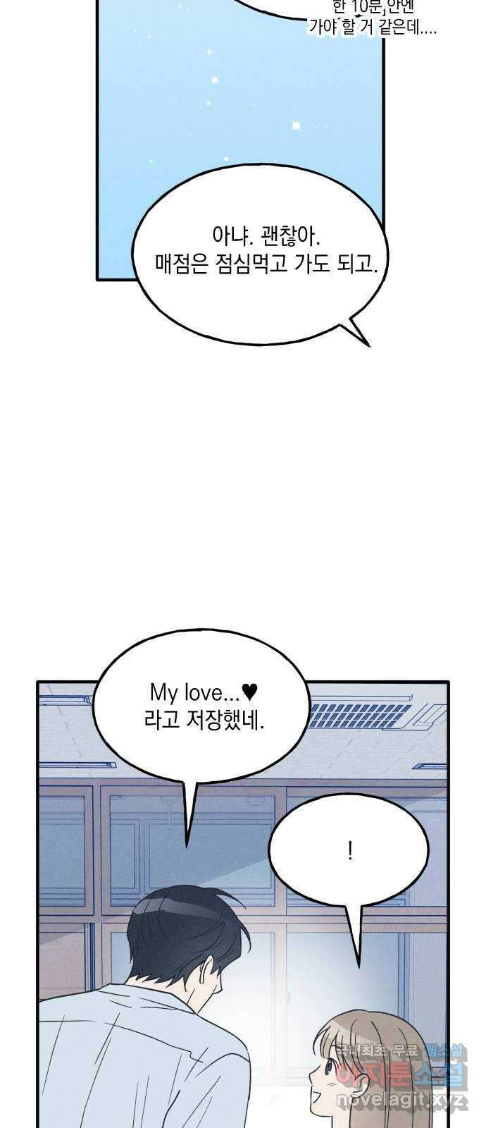 남사친의 법칙 37화 특별편(4) 9