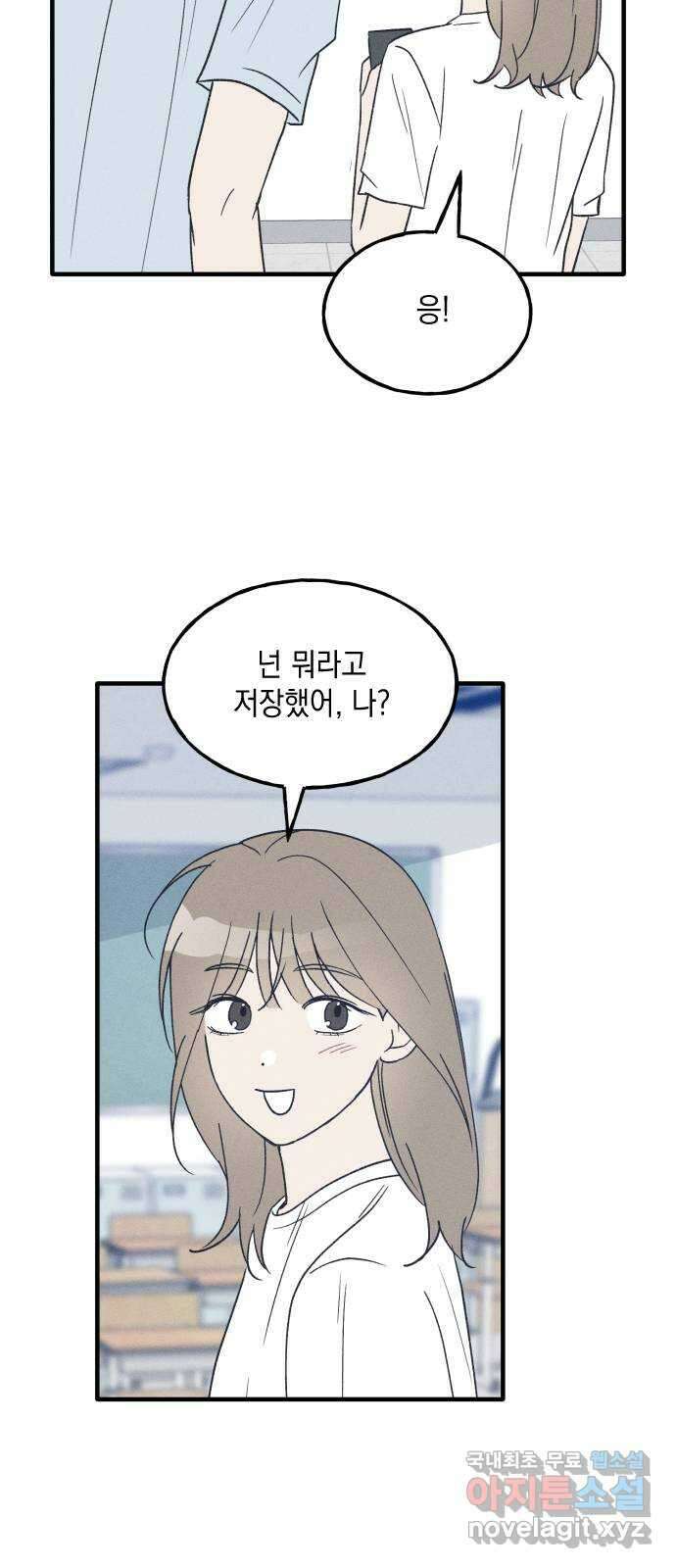 남사친의 법칙 37화 특별편(4) 10