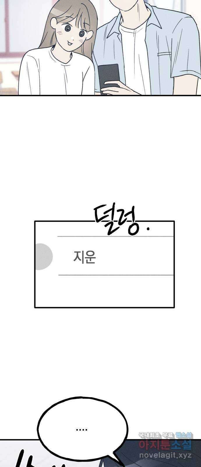 남사친의 법칙 37화 특별편(4) 12