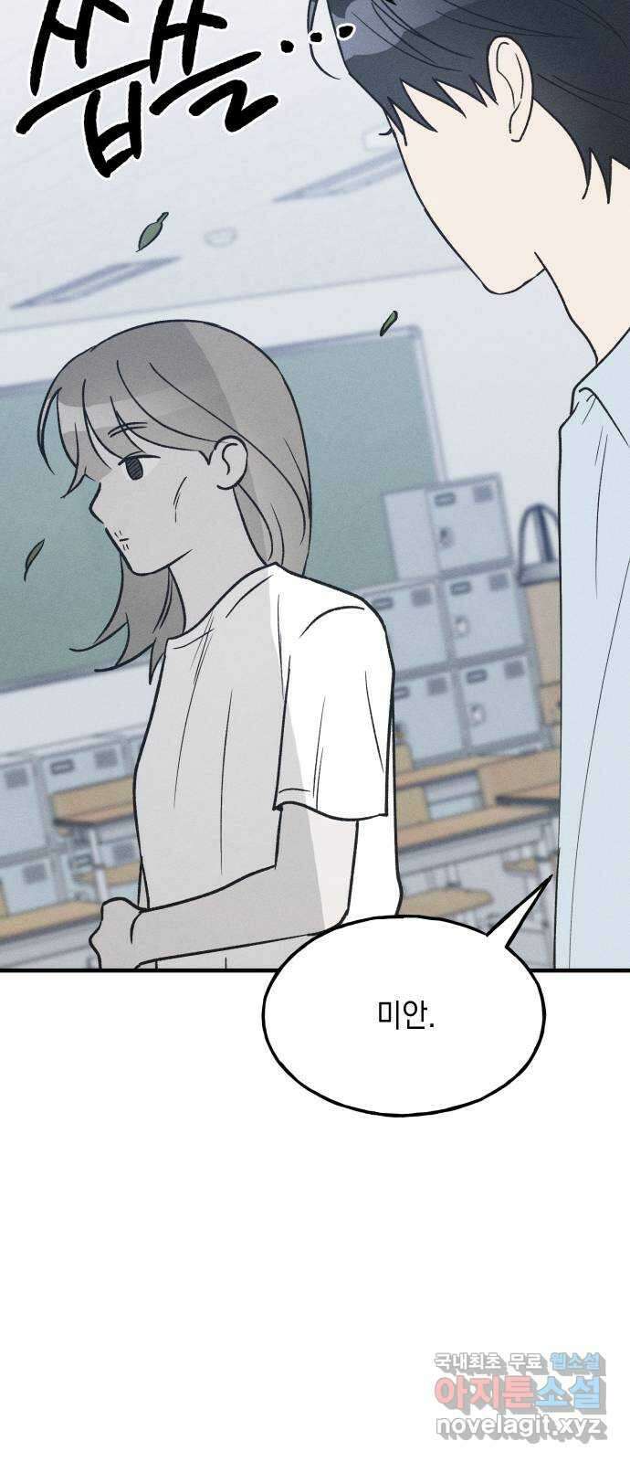 남사친의 법칙 37화 특별편(4) 13