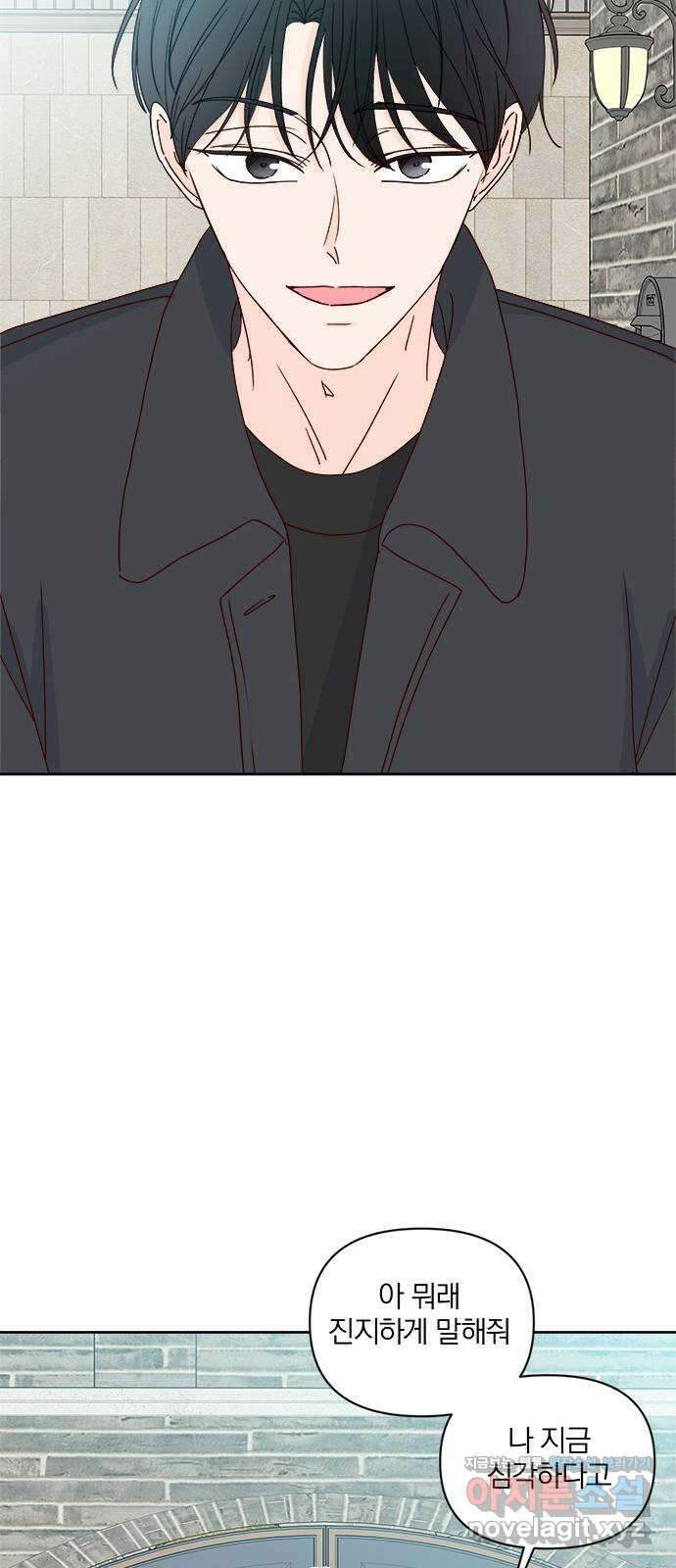 옆집남자 친구 외전 마지막화 3