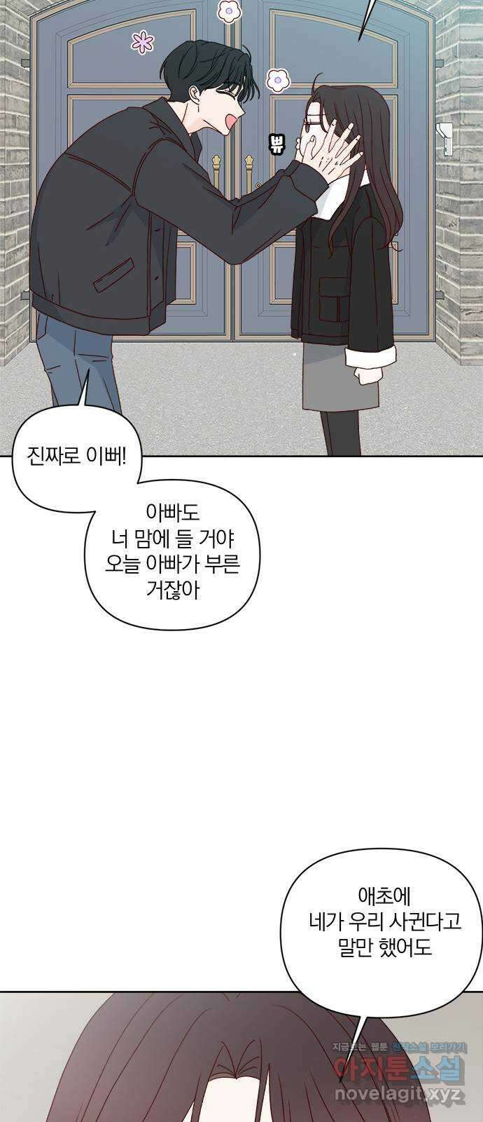 옆집남자 친구 외전 마지막화 4